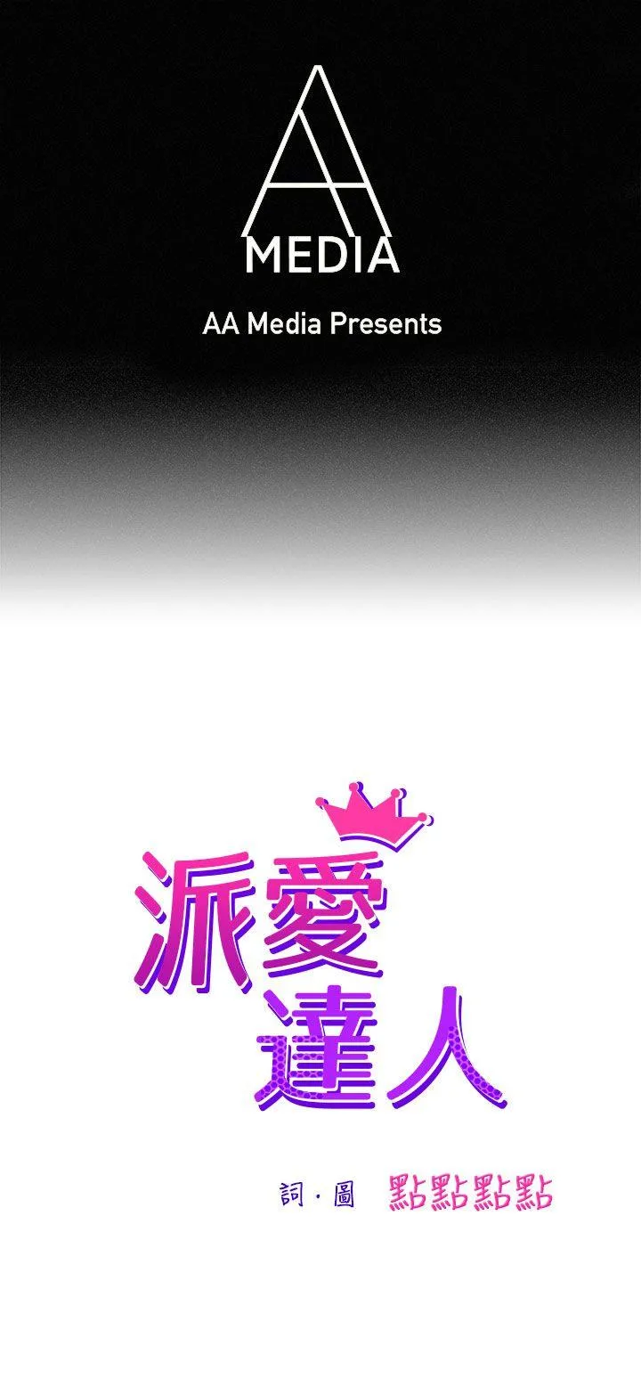 派爱达人 速食店里的女员工(下)