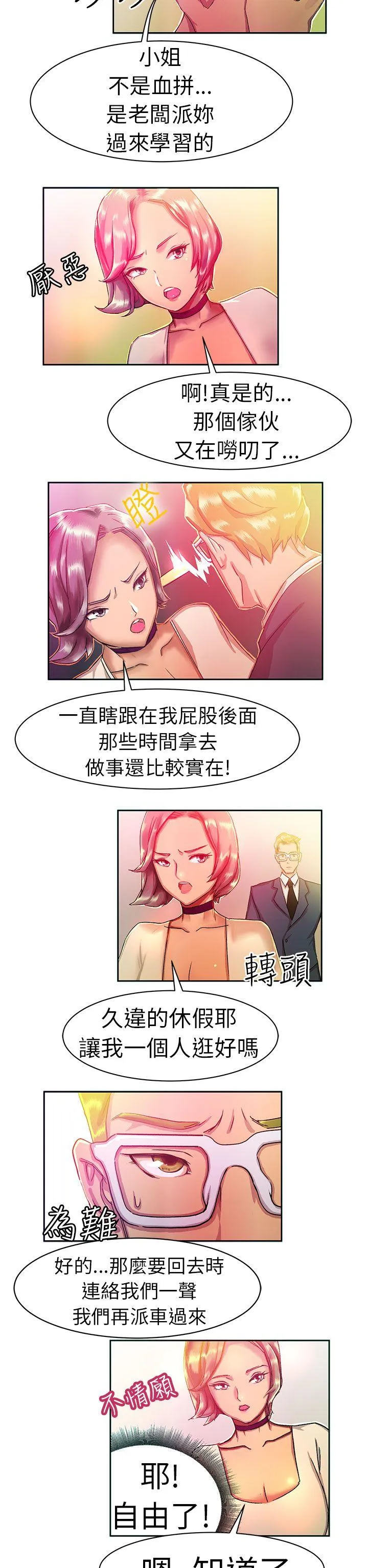 派爱达人 大企业社长的女儿(上)