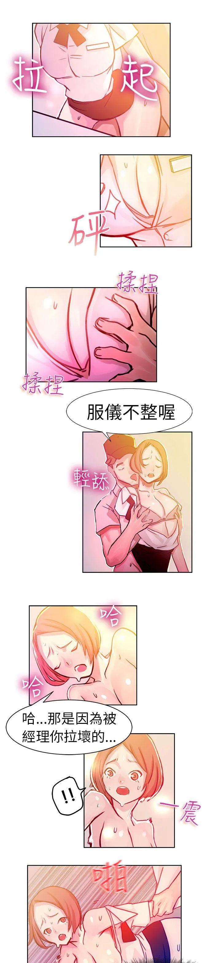 派爱达人 速食店里的女员工(下)