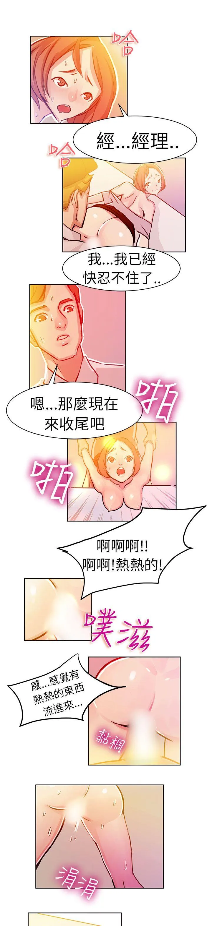 派爱达人 速食店里的女员工(下)