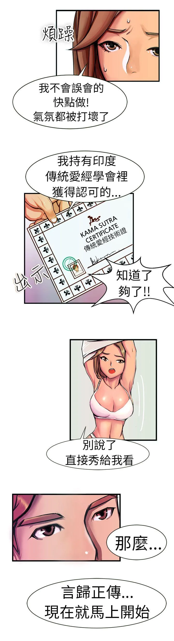 派爱达人 最终话