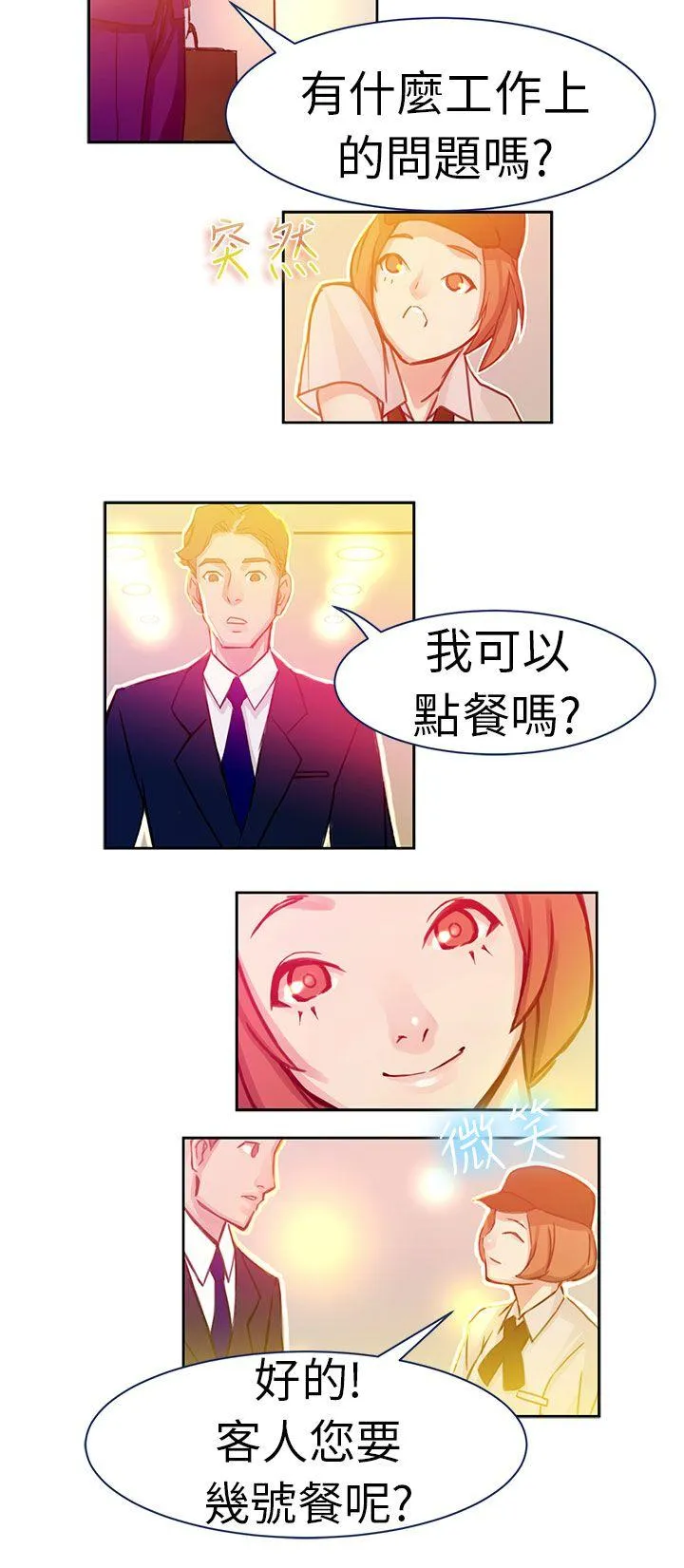 派爱达人 速食店里的女员工(下)