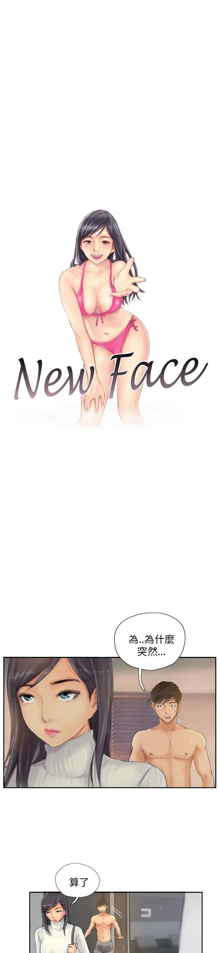 NEW FACE 第20话