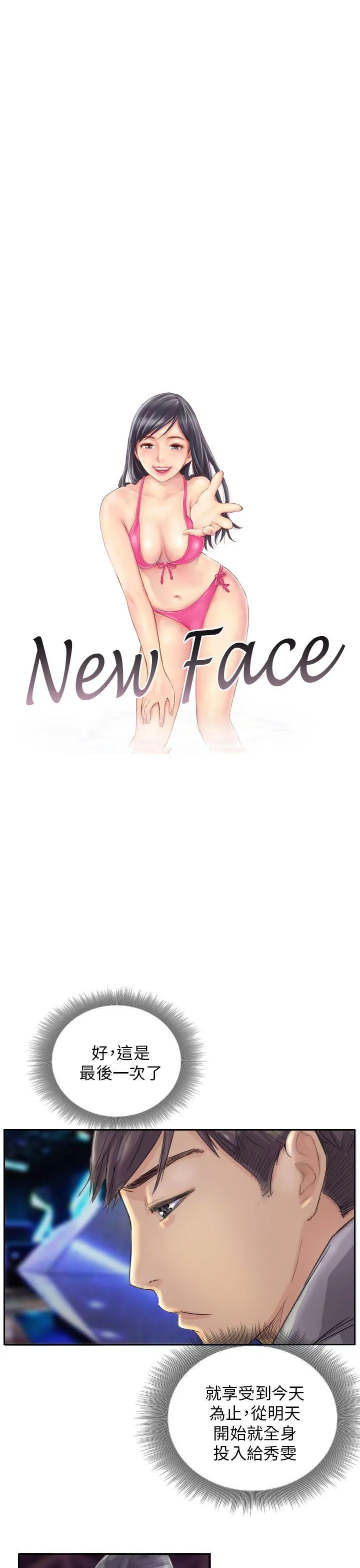 NEW FACE 第10话