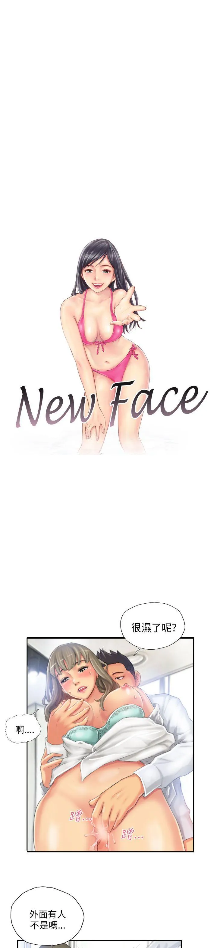 NEW FACE 第22话