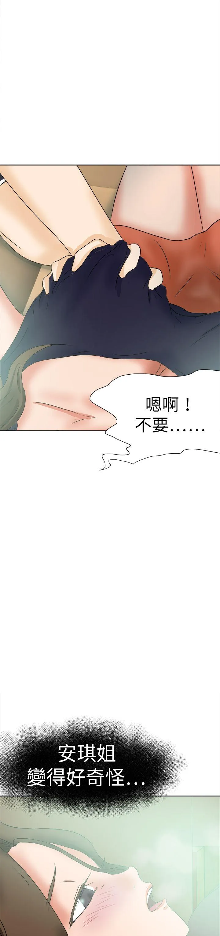 好朋友的女朋友 第50话