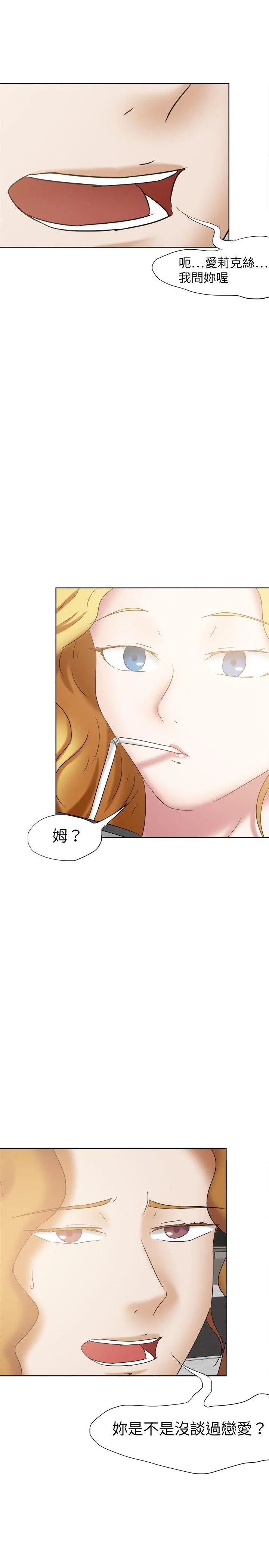 好朋友的女朋友 第23话