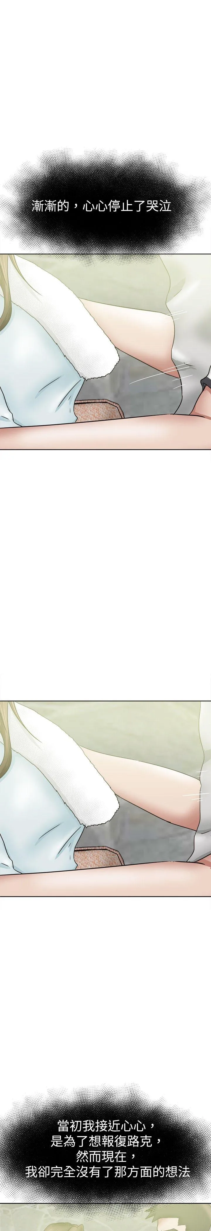 好朋友的女朋友 第37话