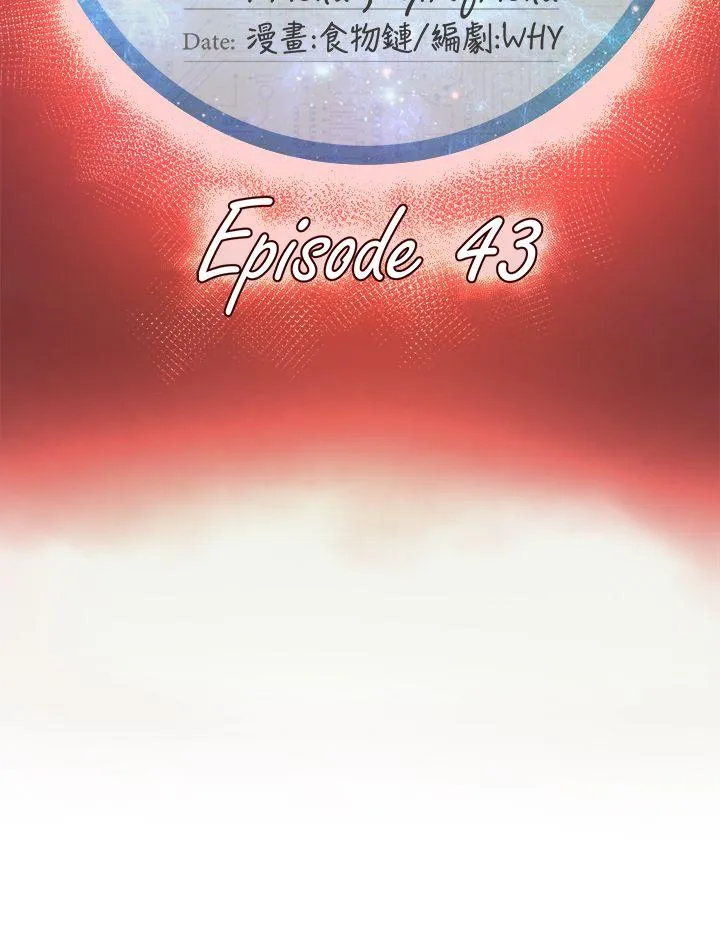 好朋友的女朋友 第43话