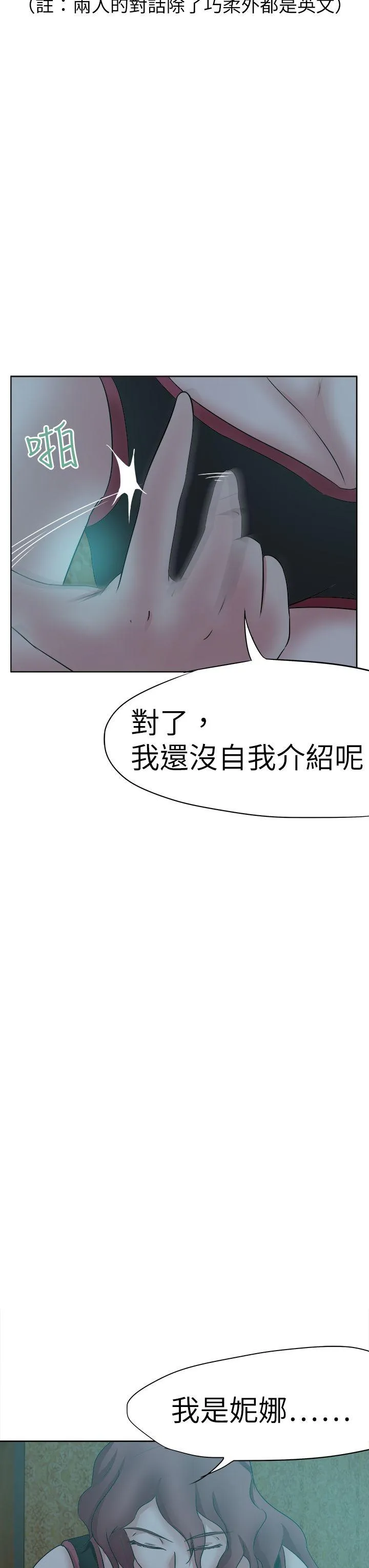 好朋友的女朋友 第40话