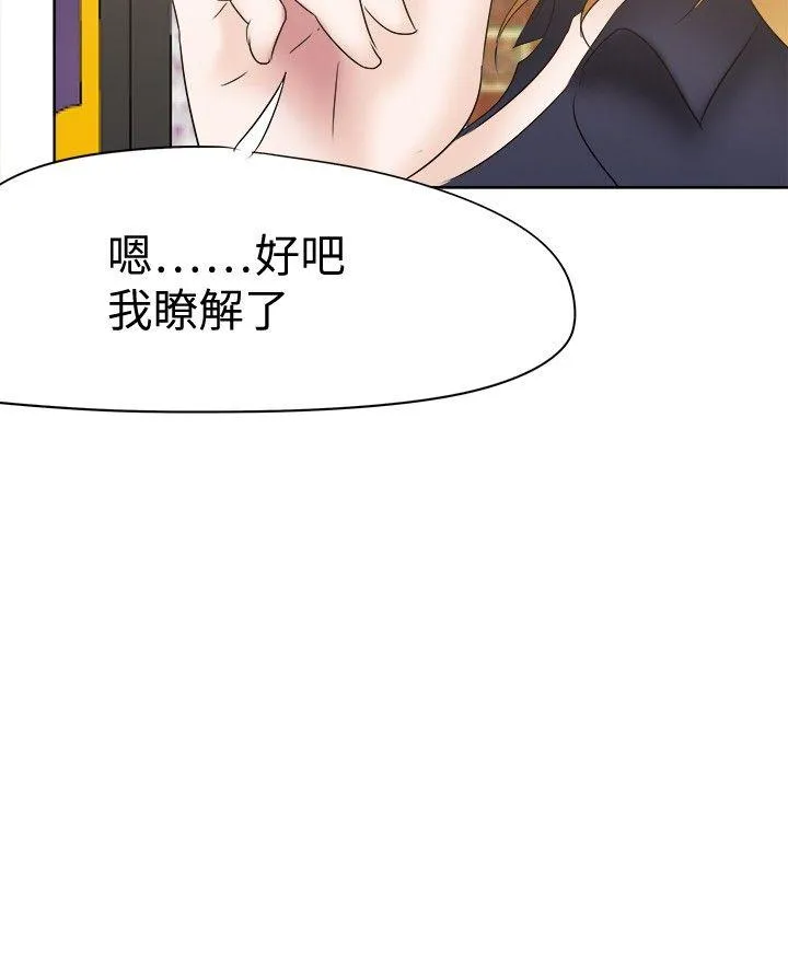 好朋友的女朋友 第23话