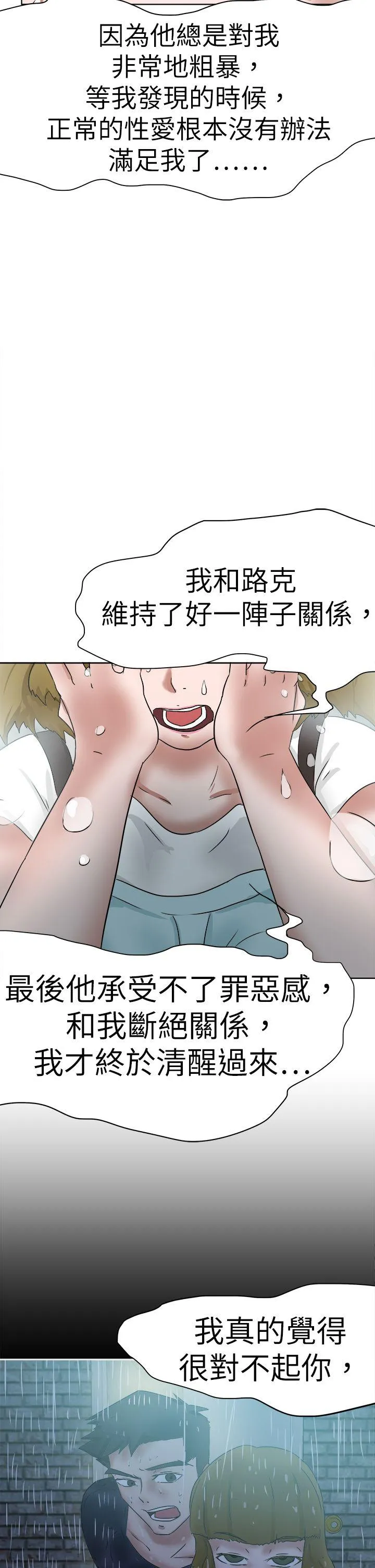 好朋友的女朋友 第49话