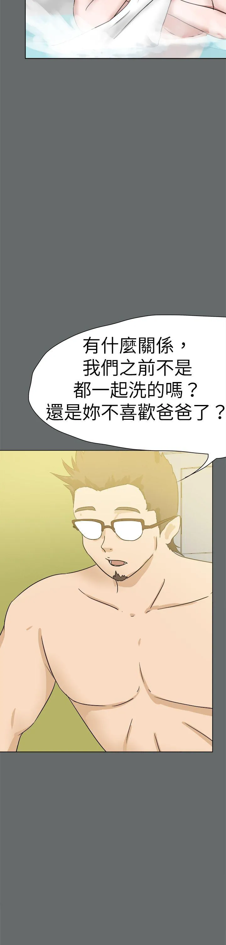 好朋友的女朋友 第49话