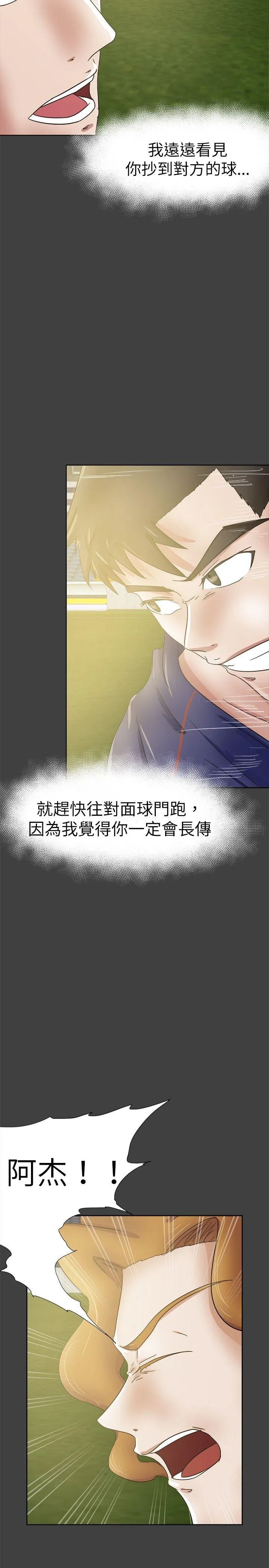 好朋友的女朋友 第27话