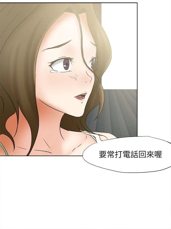 好朋友的女朋友 第16话