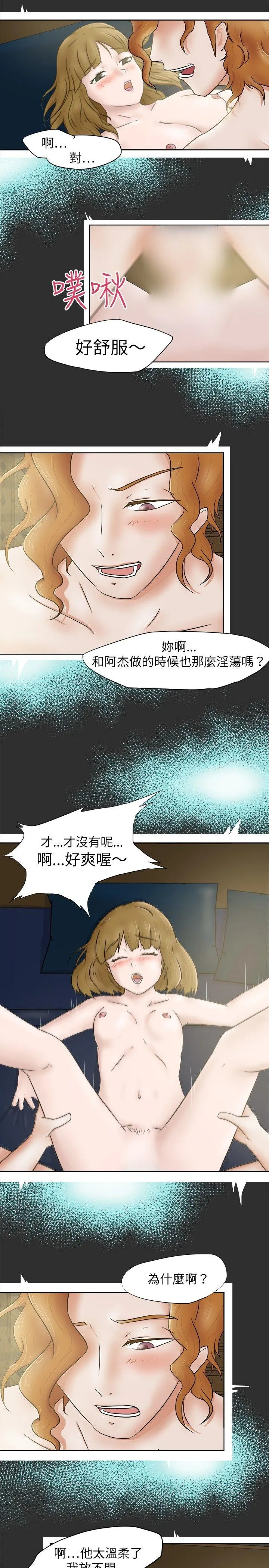 好朋友的女朋友 第7话