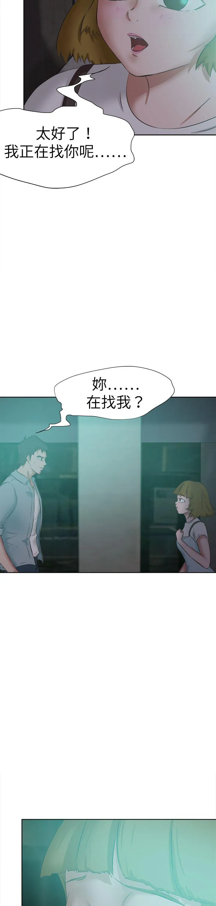 好朋友的女朋友 第47话