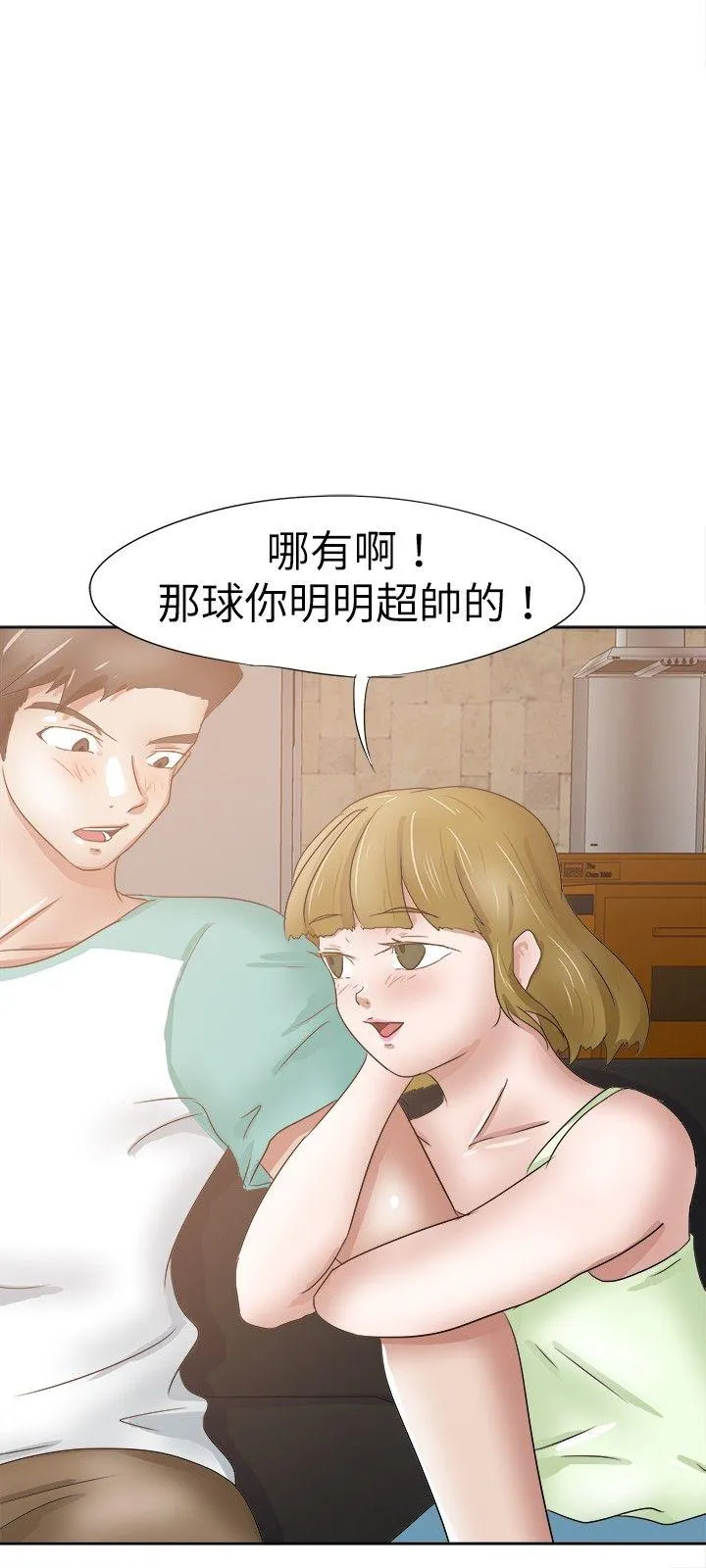 好朋友的女朋友 第27话