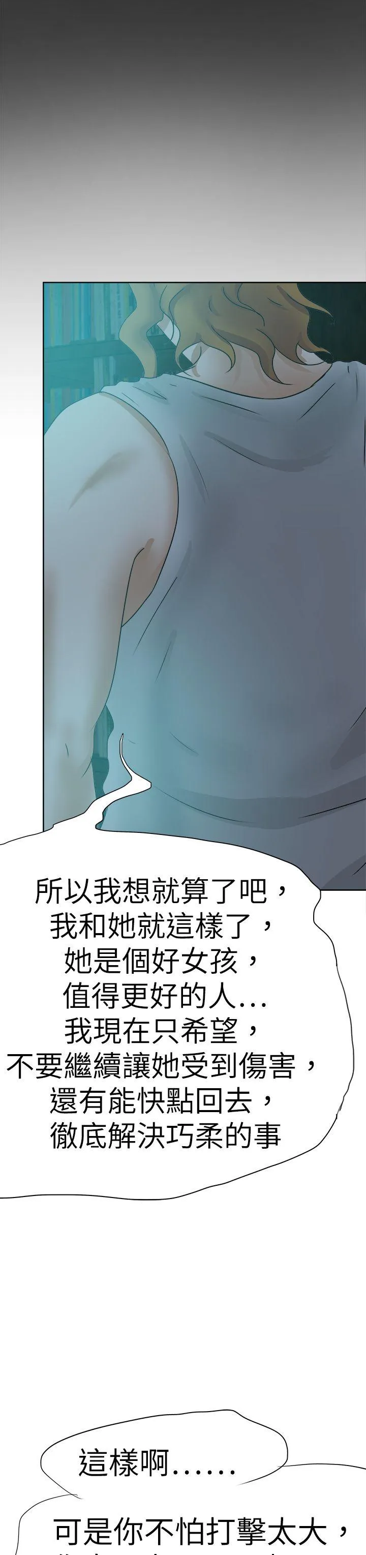 好朋友的女朋友 第45话