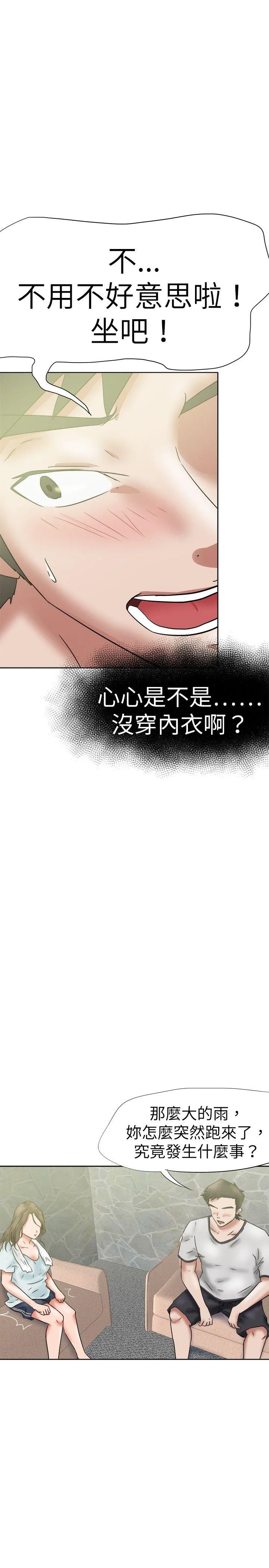 好朋友的女朋友 第36话