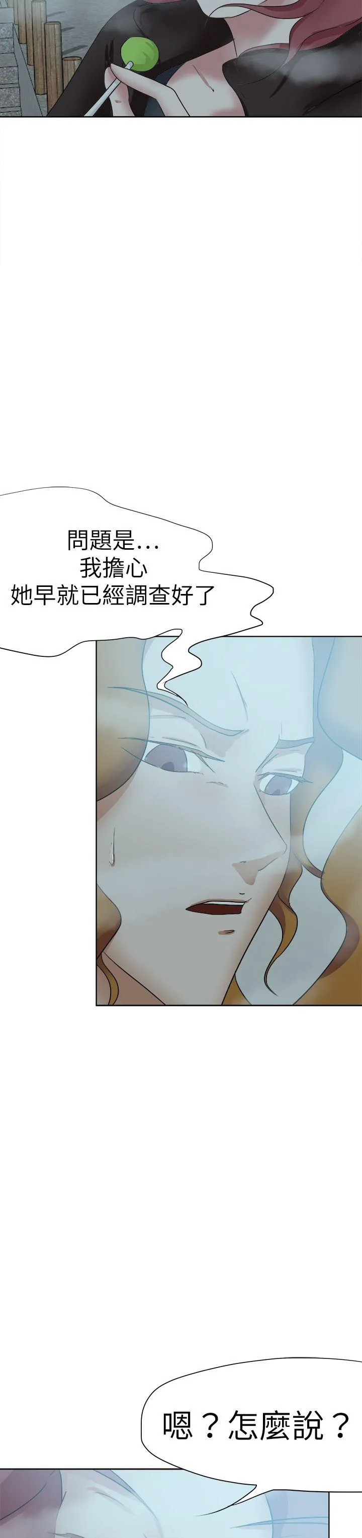 好朋友的女朋友 第47话