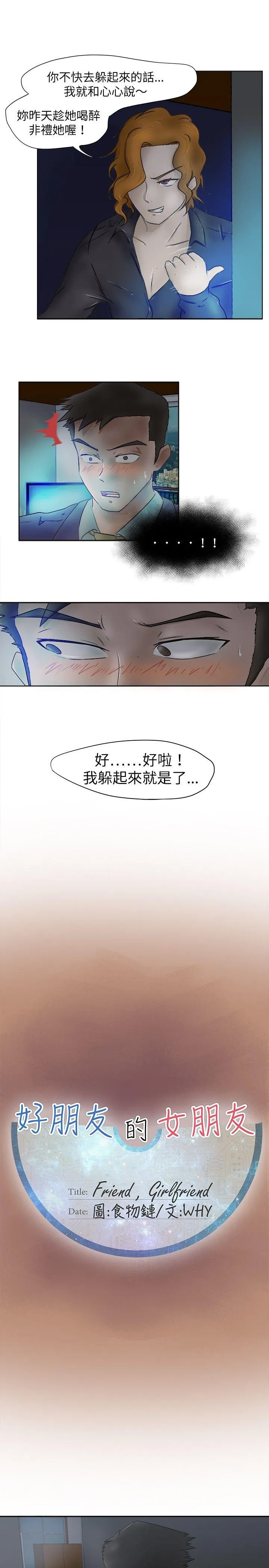 好朋友的女朋友 第4话