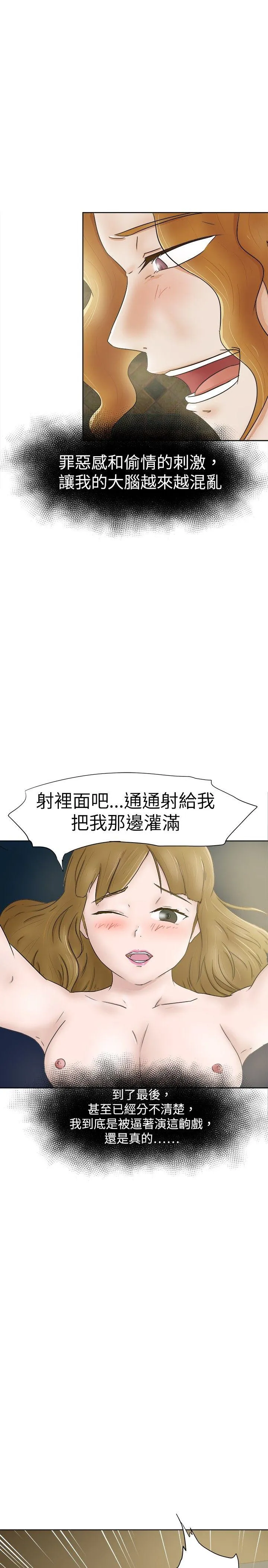 好朋友的女朋友 第32话