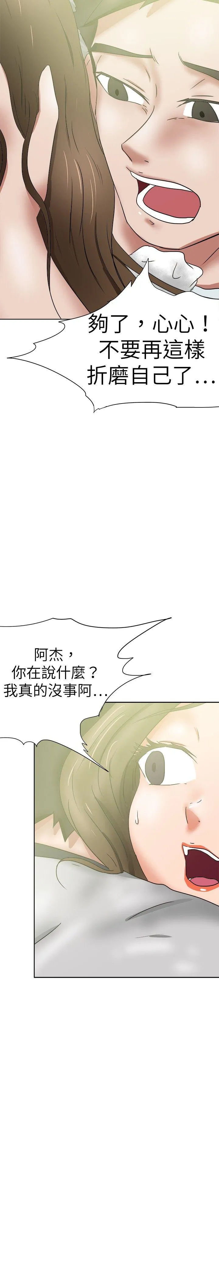 好朋友的女朋友 第36话