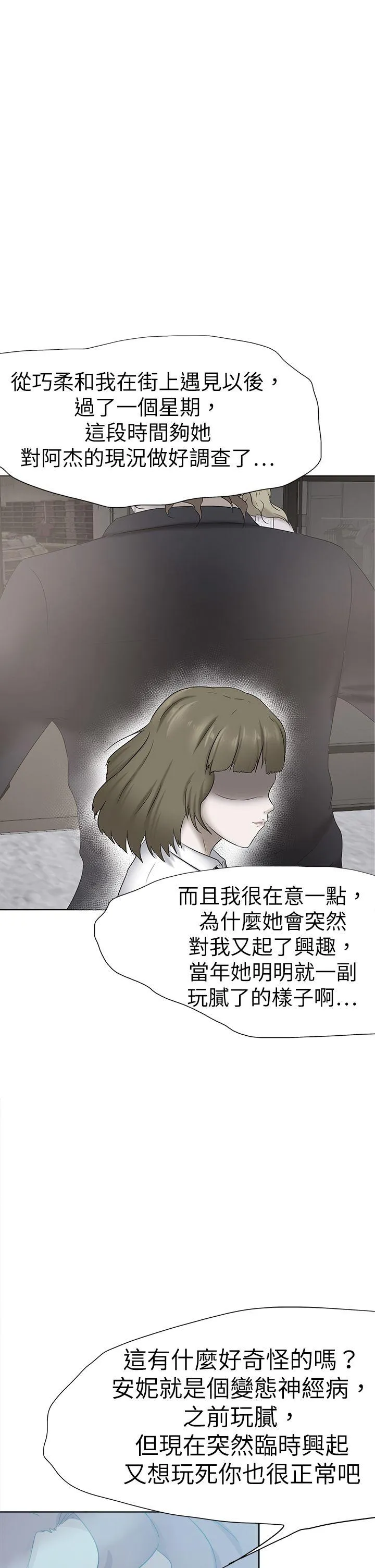 好朋友的女朋友 第47话