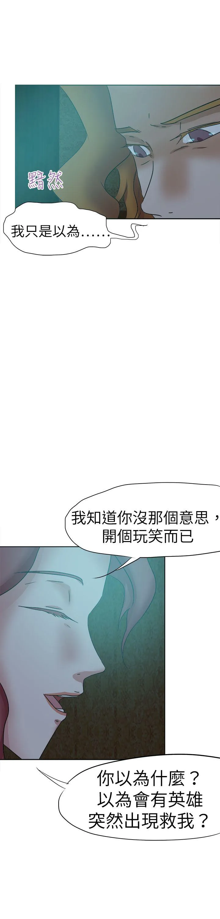 好朋友的女朋友 第41话