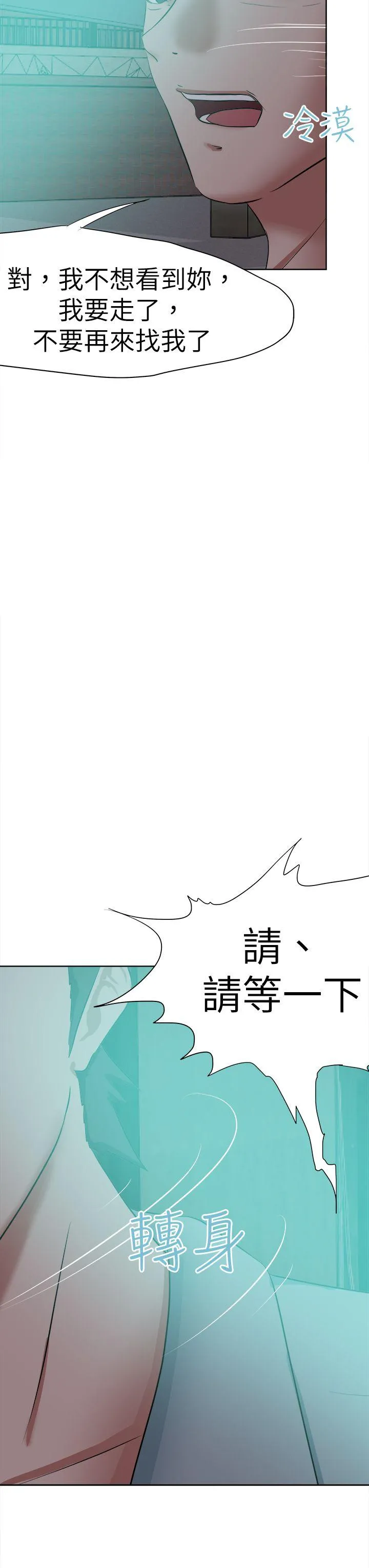 好朋友的女朋友 第47话