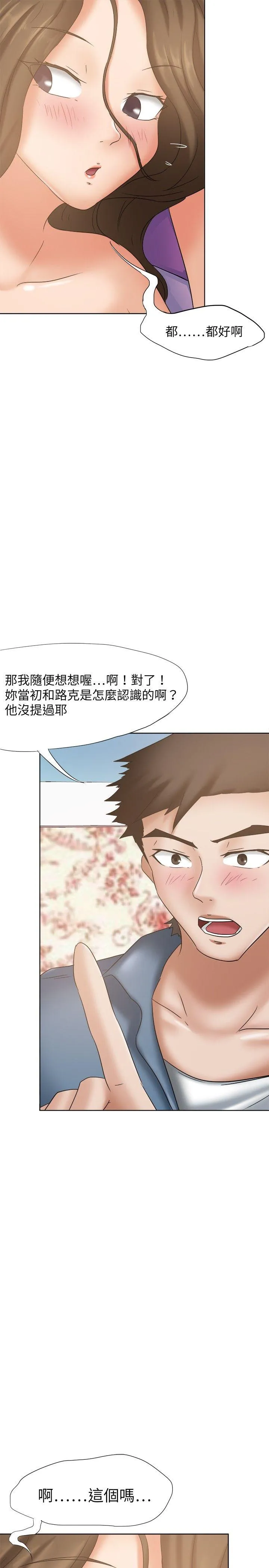 好朋友的女朋友 第21话