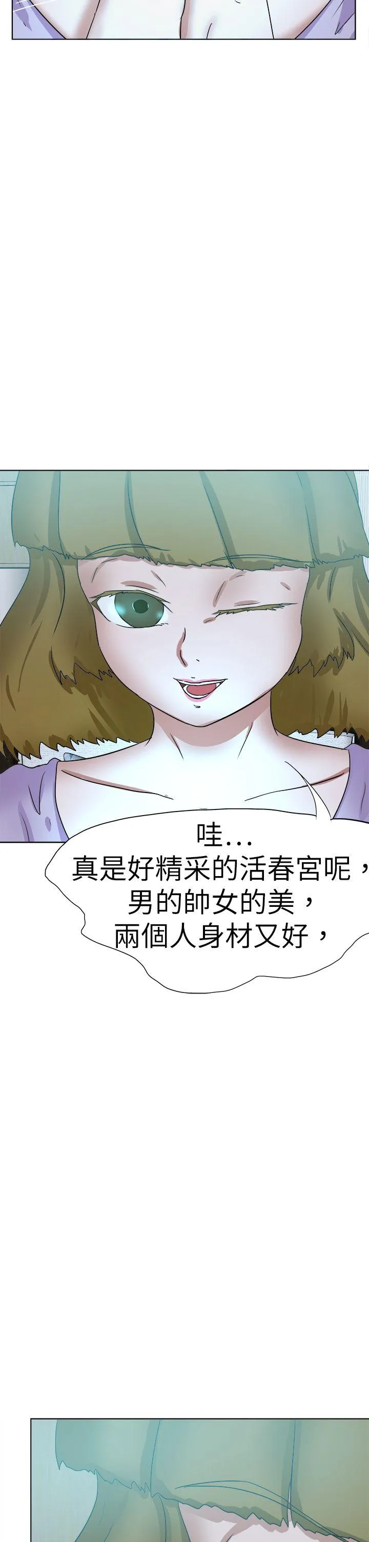 好朋友的女朋友 第54话
