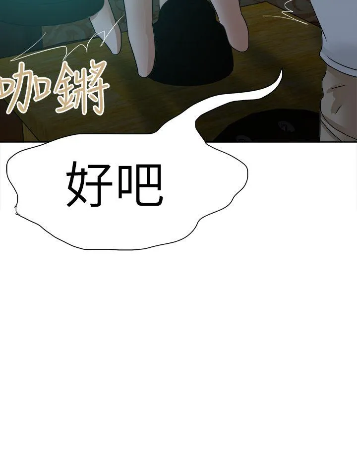 好朋友的女朋友 第45话