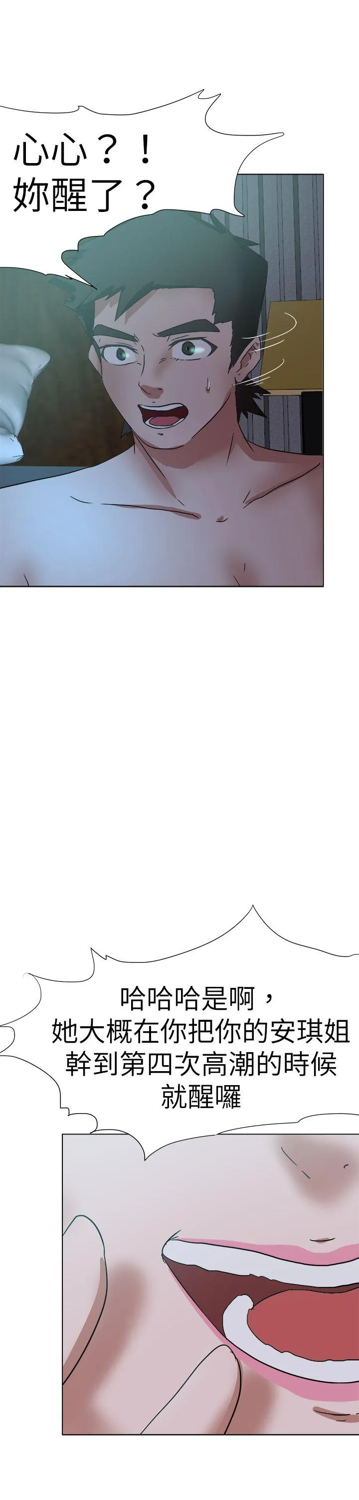 好朋友的女朋友 第54话