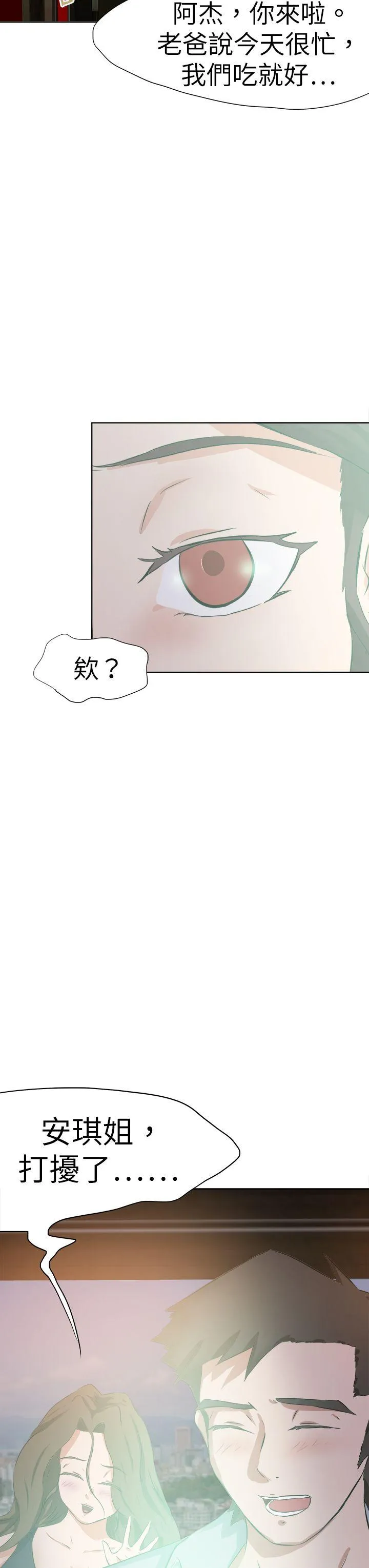 好朋友的女朋友 第46话