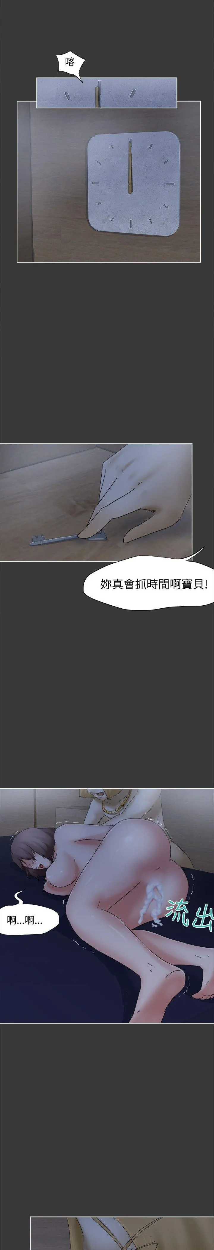 好朋友的女朋友 第13话