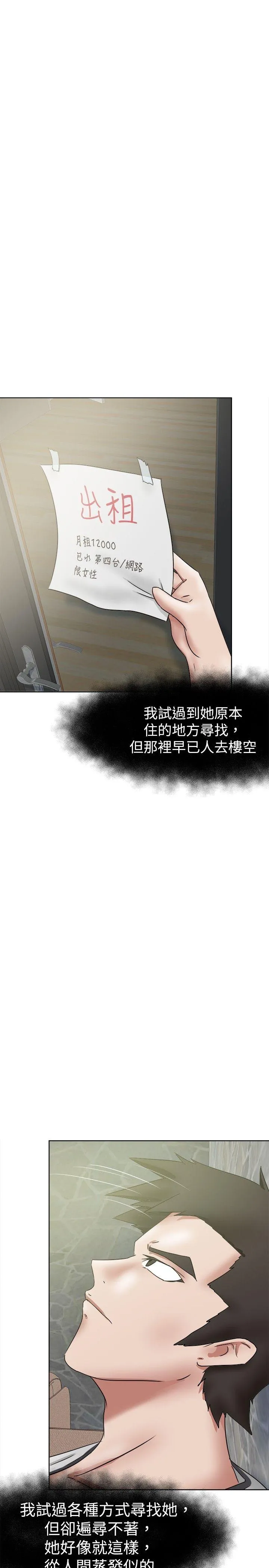 好朋友的女朋友 第35话