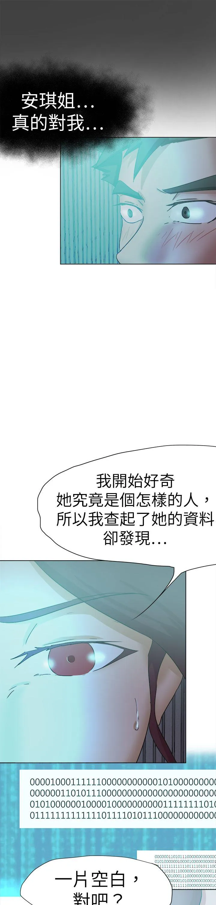 好朋友的女朋友 第56话