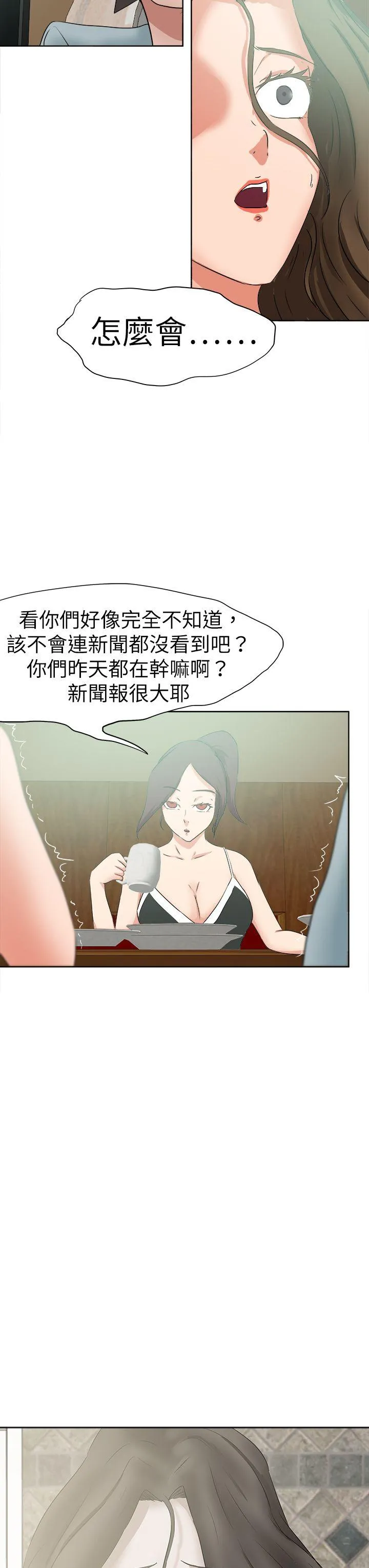 好朋友的女朋友 第46话