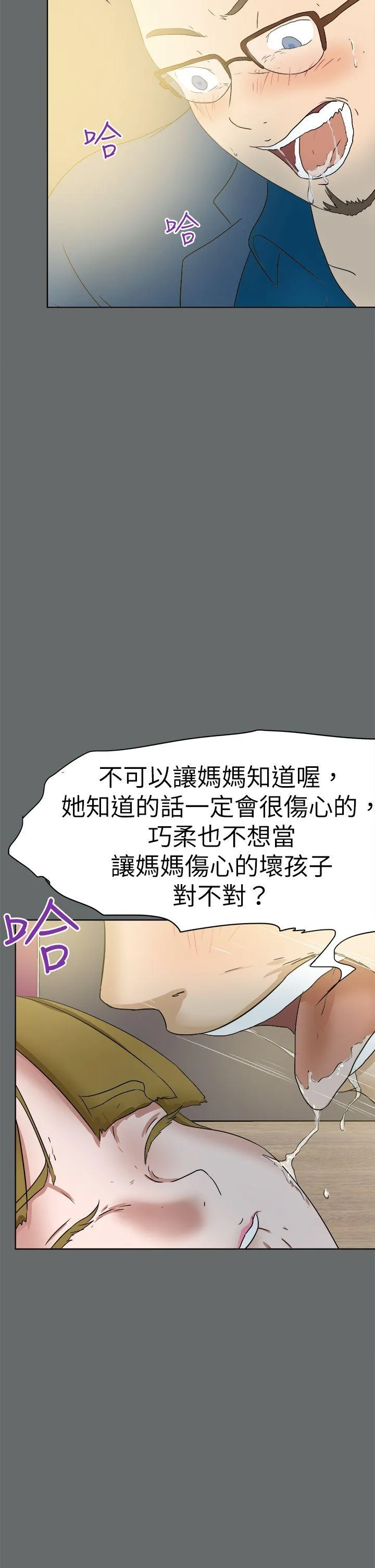 好朋友的女朋友 第49话