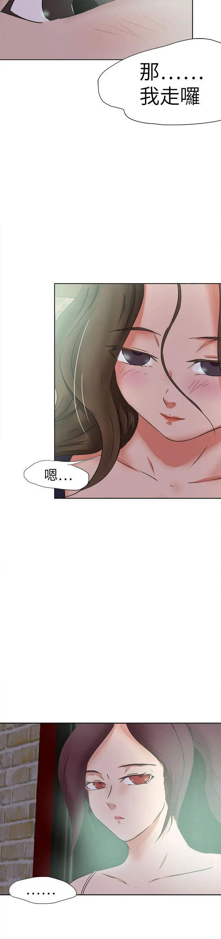 好朋友的女朋友 第46话