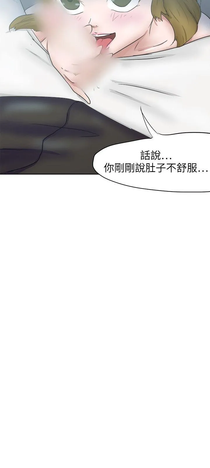 好朋友的女朋友 第30话