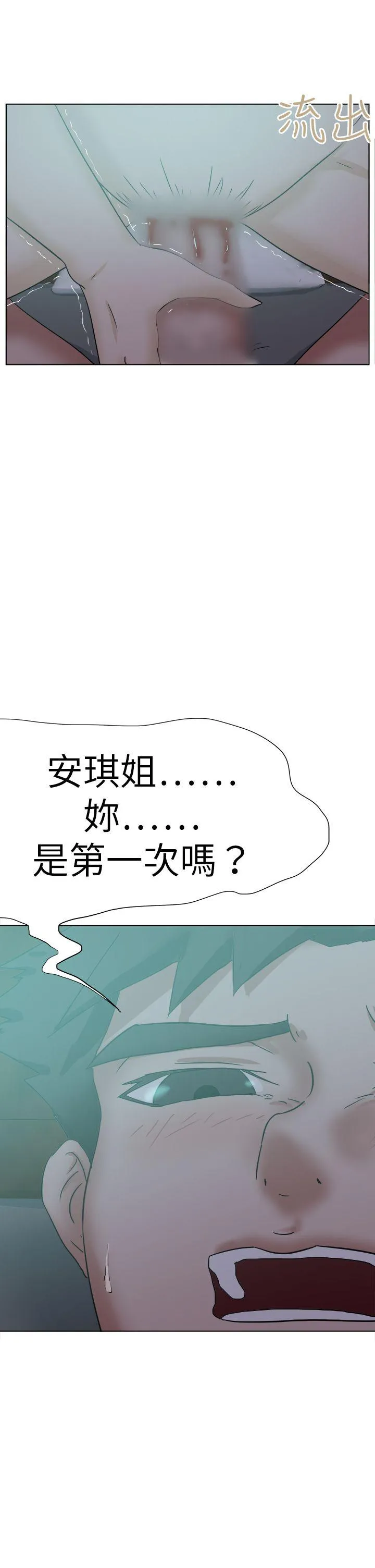 好朋友的女朋友 第53话