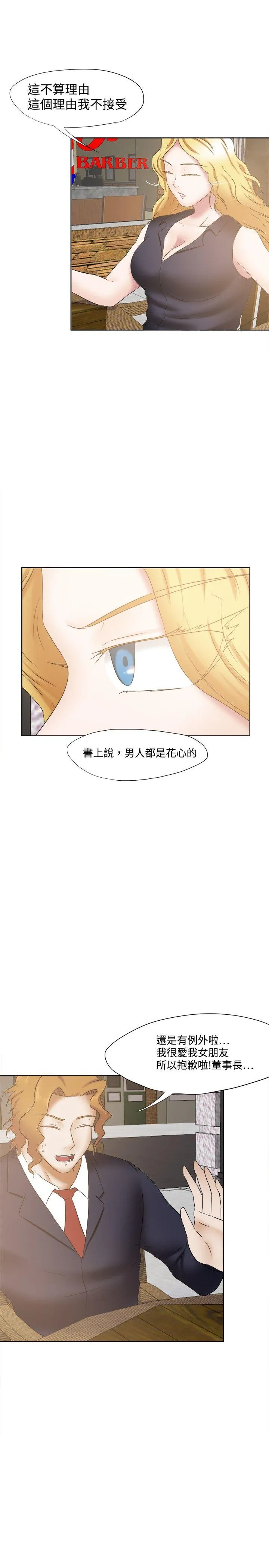 好朋友的女朋友 第23话