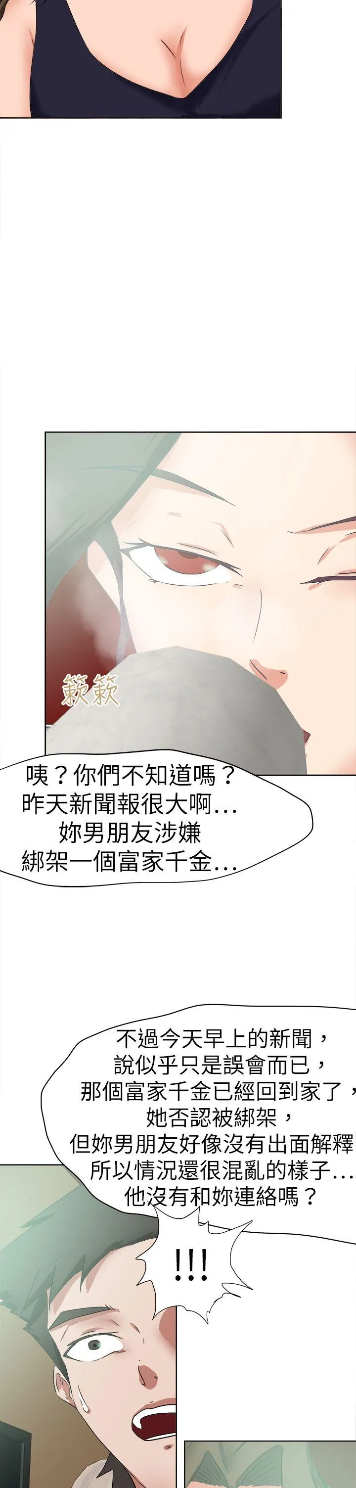 好朋友的女朋友 第46话