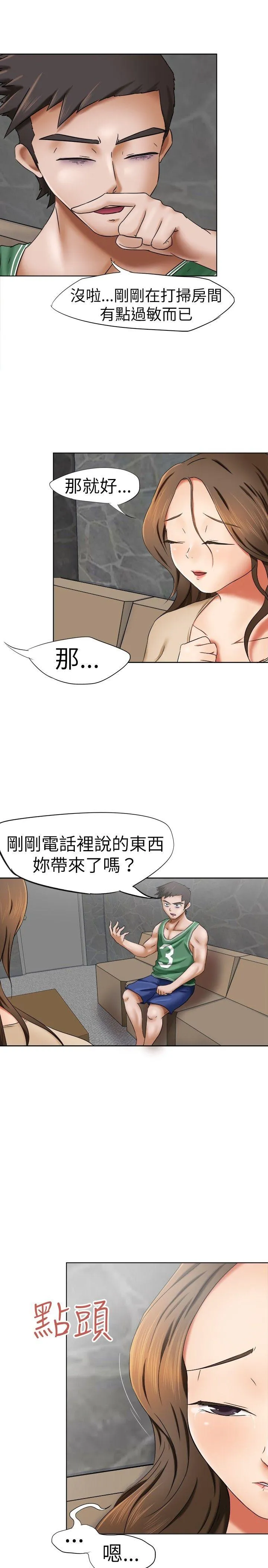 好朋友的女朋友 第9话