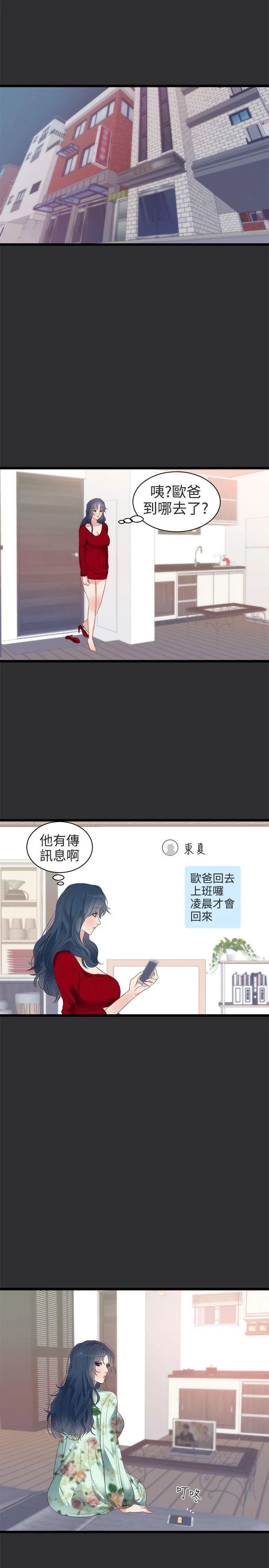 性癖好 第4话