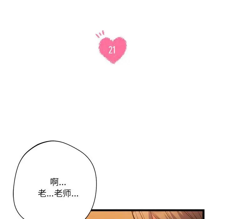 同级生 第 21 话