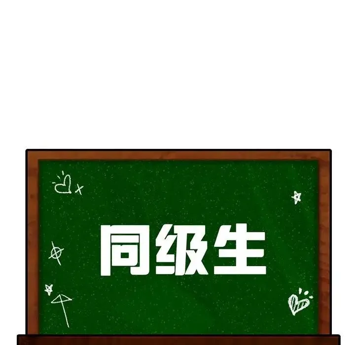 同级生 第17话